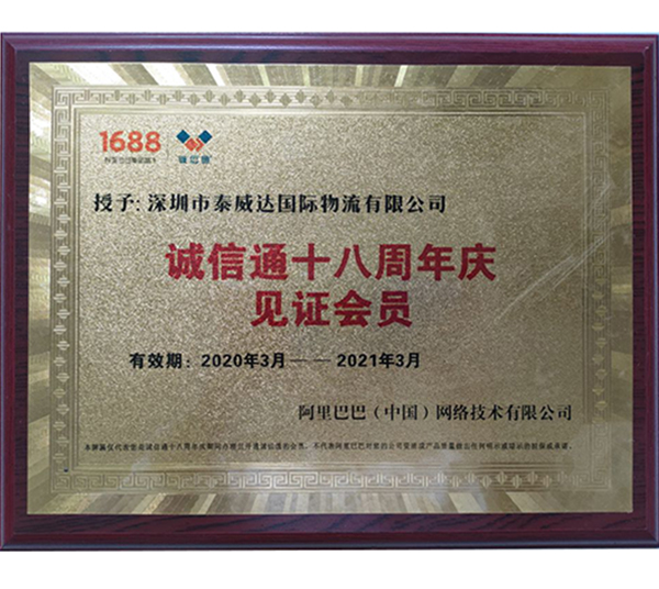 Witness Member of Chengxin Tong's 18th Anniversary Celebration